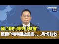 台灣封禁小紅書