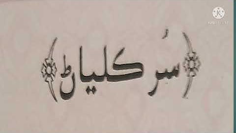 surr kalyan  shah abdul latif bhittai sindhi latif vlogs