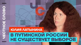 Латынина о Даванкове,  про #ПолденьПротивПутина и «20 дней в Мариуполе» 🎙 Честное слово с Латыниной