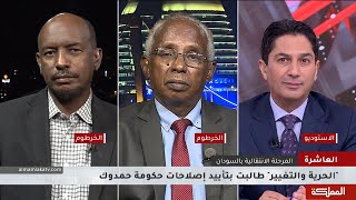 العاشرة | مظاهرات 30 يونيو في السودان