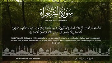 Ash-Shu'araa (The Poets), Mahmoud Khalil Al-hussary,  سورة الشعراء - القارئ محمود خليل الحصري