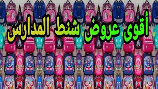 شنط المدارس عند روز حكاااايه