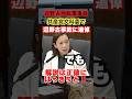 【謝罪ではなく追悼】哀悼の意を表す共産党議員の説明で勘違いをしてしまうあなたへ