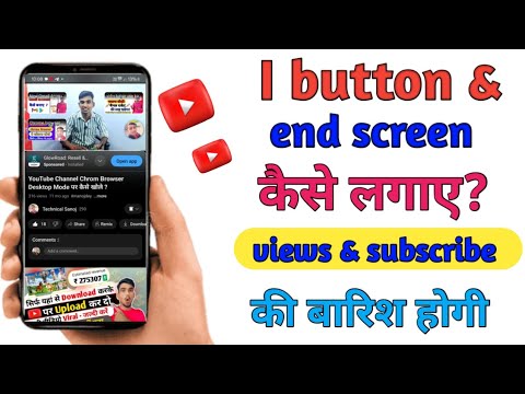 Youtube Video Pe I butoon & End Screen Kaise Lagaye ? How To Add I ...