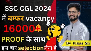 SSC CGL 2024 Vacancy Update| 16000+  Vacancy Confirm With Proof 🔥🔥🔥🔥🔥