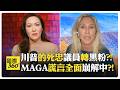 美國對中國政策的調整