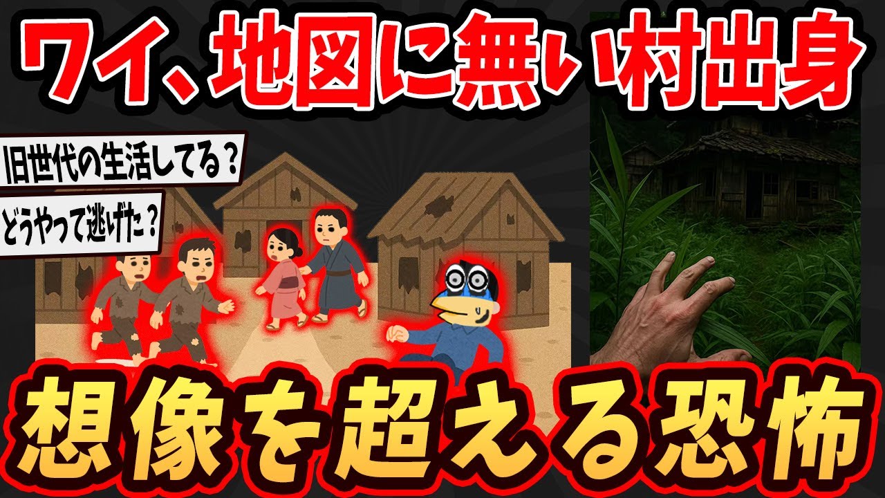 【2ch面白いスレ】ワイ、地図に無い村出身だけど今でも文明が全く進んでない内情語るで...【ゆっくり解説】#2ch #ゆっくり実況