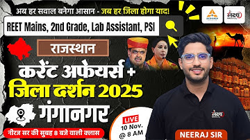 Rajasthan Current Affairs 2025 | Current Affairs Today | Ganganagar Jila Darshan | 10 Nov | #314