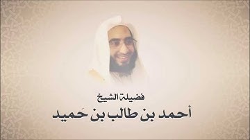 أحمد بن طالب بن حميد - سورة النساء من 76 الى 87