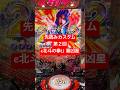 先読みカスタム第2話 e北斗の拳11 暴凶星 #パチスロ #スマスロ #ギガンティックちゃんねる #パチンコ