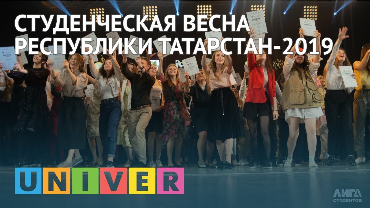 студенческий билет Студенческая весна Республики Татарстан-2019