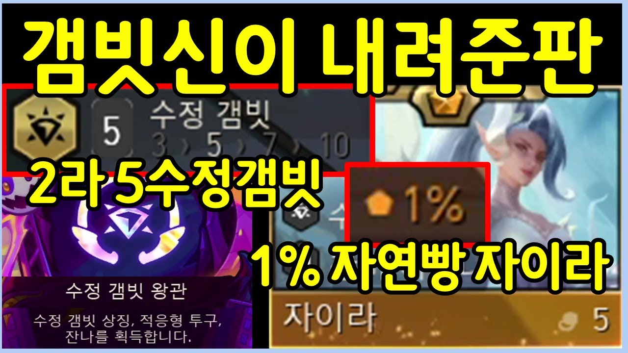 5수정갬빗 스타트에 1% 자이라까지 자연빵으로 뜬 레전드 사기판 ㅋㅋㅋㅋ