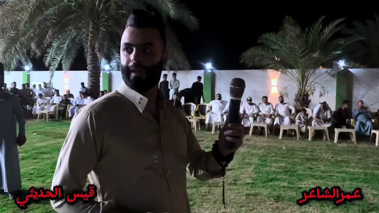 عمرالشاعر حفله گبان ويه شباب الأسحاقي ويه الحب قيوسي الحديثي