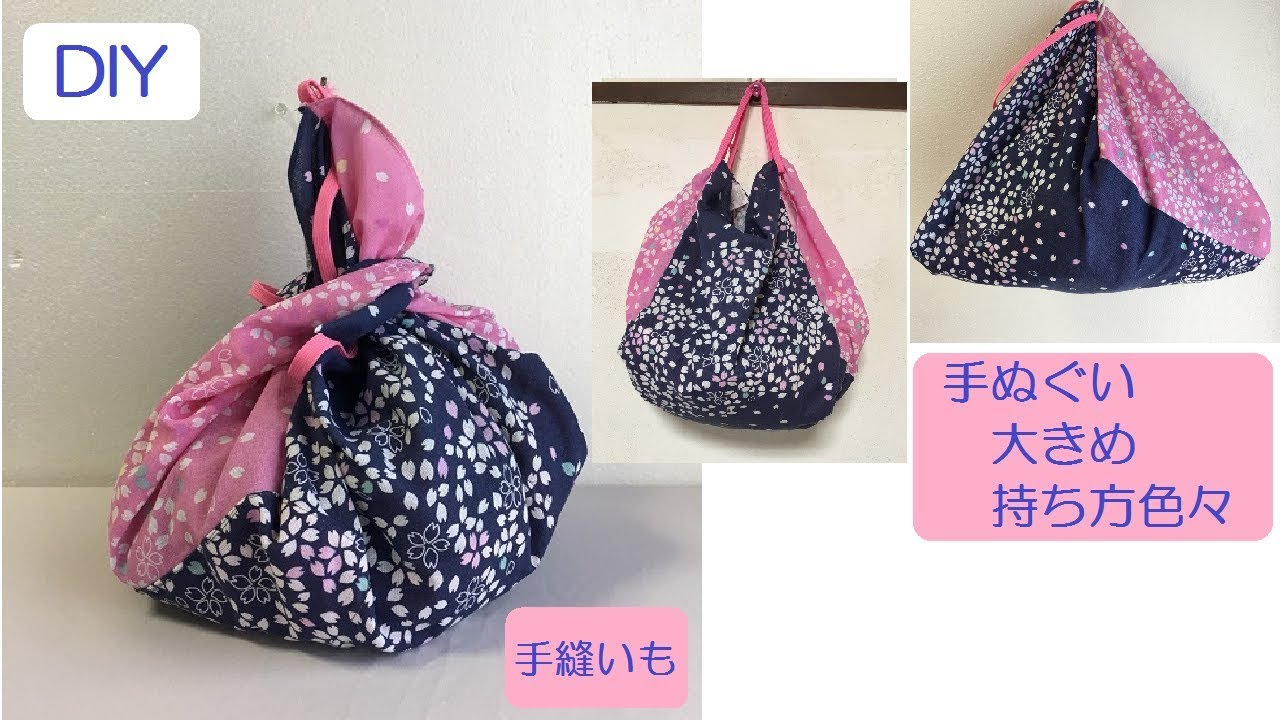 Diy 手ぬぐい2本で大きめバッグ Tenugui Reusable Bag ケーキも運べる Youtube