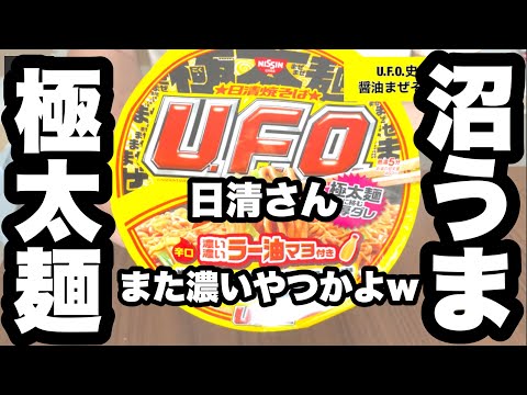 Nissin Yakisoba UFO Ramen instant noodles Cup noodles live