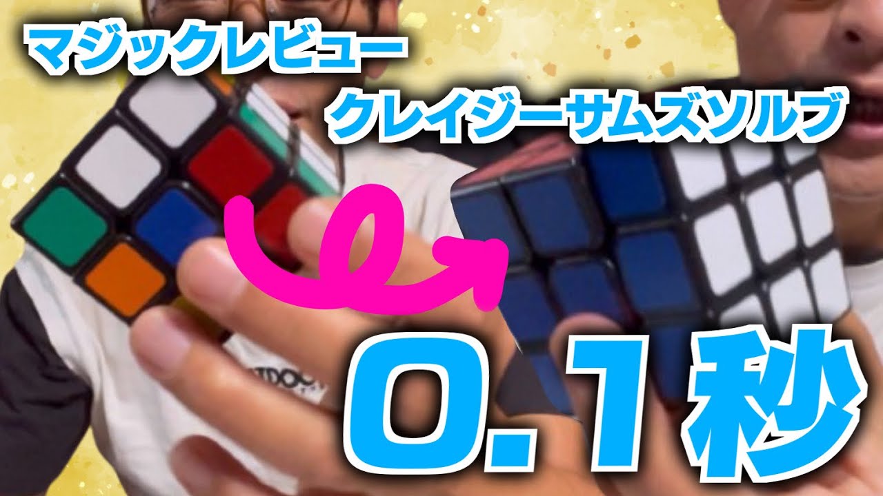 Magic Product Review] A super visual magic trick that comes 
