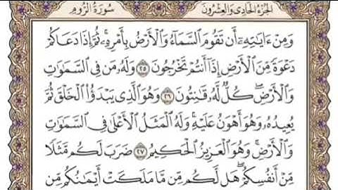 سورة الروم  Surat Ar Rum Surah  الشيخ إدريس ماكن عبدالرحمن 30