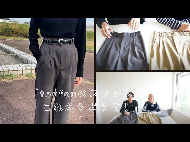 foufouのスラックス、これからどうぞ！ | primitive tuck straight 