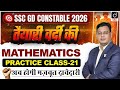 SSC GD CONSTABLE 2026 | MATHEMATICS | Practice Class-21 | Maths by Vivek Rawat Sir | Drishti SSC