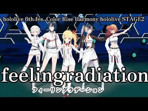 ReGLOSS リグロス フィーリングラデーション Hololive 6th Fes Color Rise Harmony Hololive STAGE2 チラ見せ ホロライブ 3D LIVE 