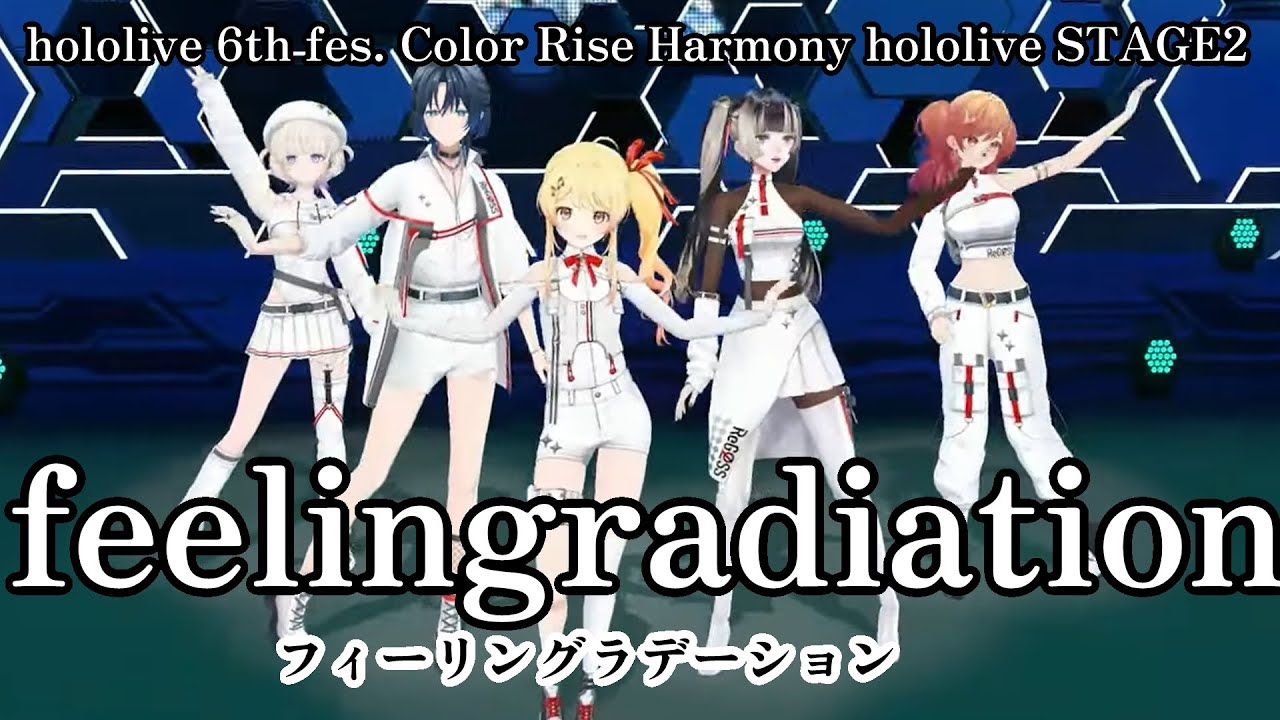 【ReGLOSS/リグロス】フィーリングラデーション　hololive 6th fes. Color Rise Harmony hololive STAGE2【チラ見せ】【ホロライブ/3D LIVE】