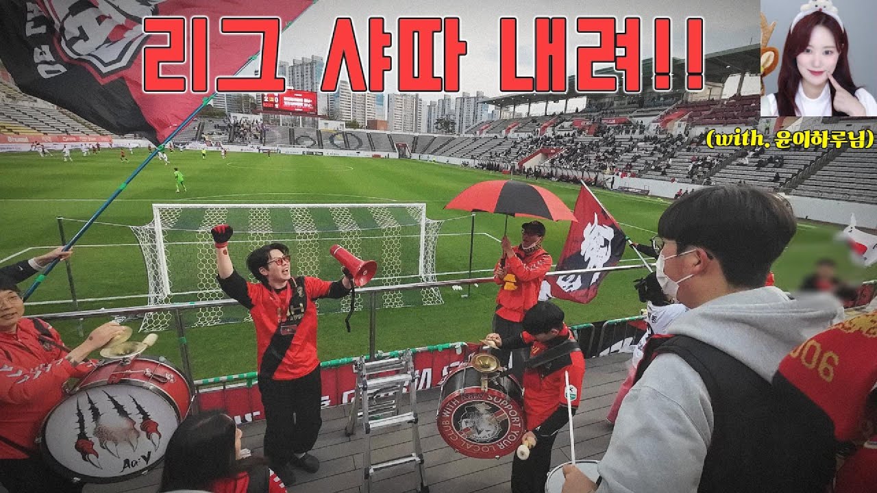 [VAMOS] EP.05 시즌 첫 홈 경기 승리 (with. 윤이하루님)