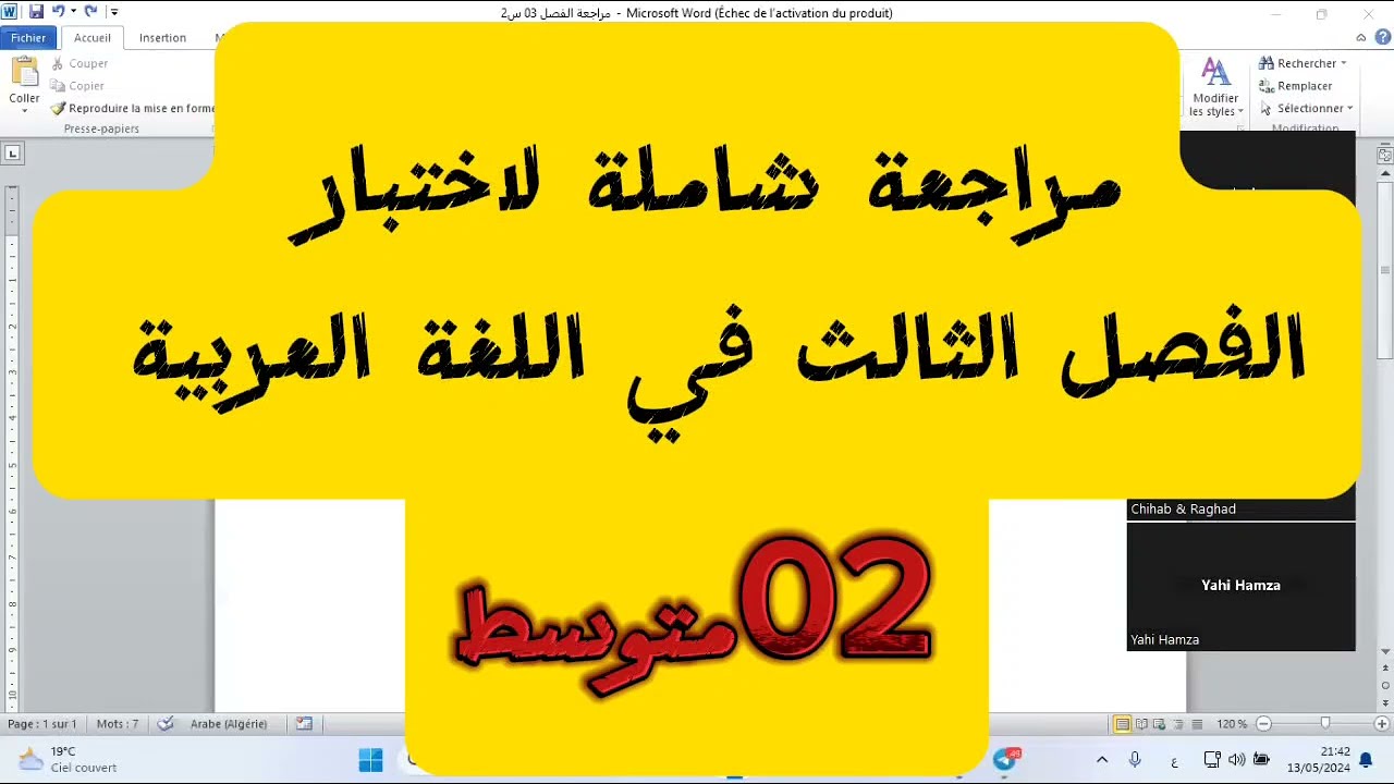 #02متوسط مراجعة شاملة للاختبار الفصل الثالث في اللغة العربية