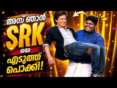 "അന്ന് ഞാൻ SRK യെ എടുത്ത് പൊക്കി!!" | Vaishnav Girish #interview Part 2