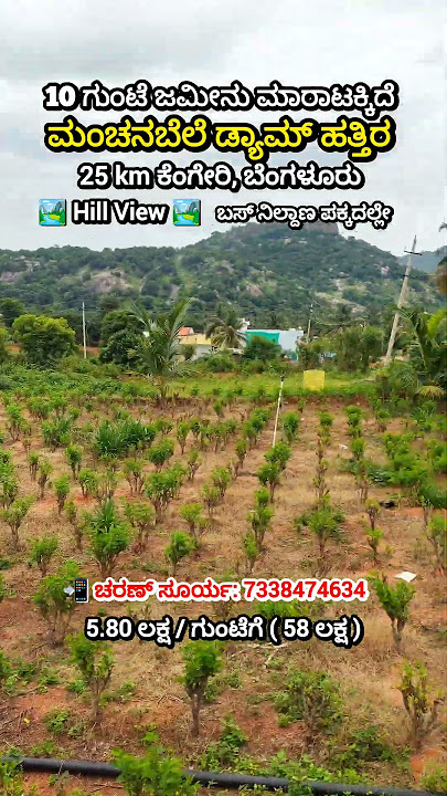58 Lakh for 10 Gunta Farm Land Sale Near Bengaluru, Charan 7338474634.