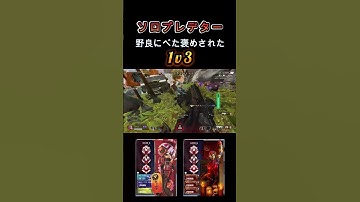 ヴァルキリーが強すぎて3タテしてしまう男... [Apex Legends] #shorts