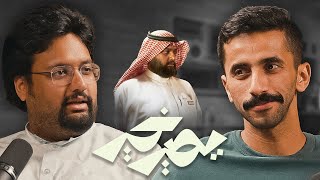 بودكاست يصير خير | أحلام العصر فلم كوميديا تراجيدية - صهيب قدس