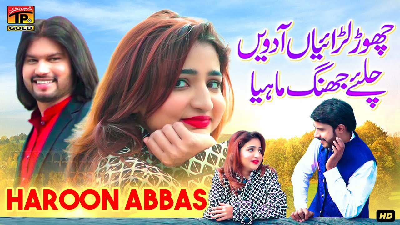 Chor Larayan Aa Dovain Chalye Jhang Mahiya | Haroon Abbas | (Official Video) | Thar Production