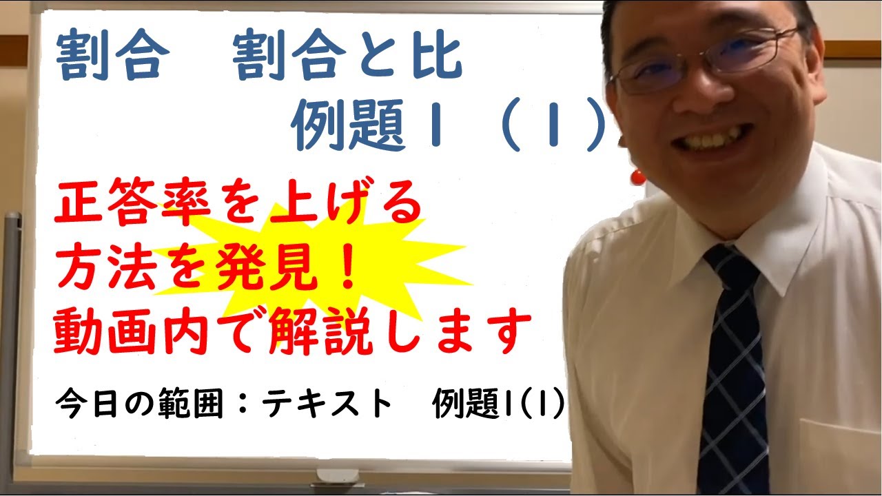 Spi 割合 割合と比 数学が苦手な人でもわかる Spi 解説ページ Spi 割合 割合と比 数学が苦手な人でもわかる Spi 解説ページ
