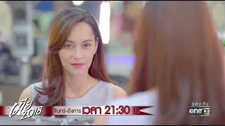 ผู้หญิงอย่าหยุดสวย | Highlight | เมีย 2018 | 18 มิ.ย. 61 | one31