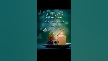 أسعد الله صباحكم وجميع أوقاتكم بكل خير وبركة 😍#صباح_الورد#تلاوة_خاشعة#تريح_القلب#سورة_البقرة#المصحف