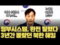(공식인정)(속보) 대한민국 정부는 3년간 북한에게 해킹당하고 있었습니다... 프랙 보고서, 사실이었다  | 제로트러스트 | 온나라