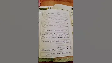 دين الصف الثامن سوره الحجرات حل اختبر معلوماتي صفحه 19 
