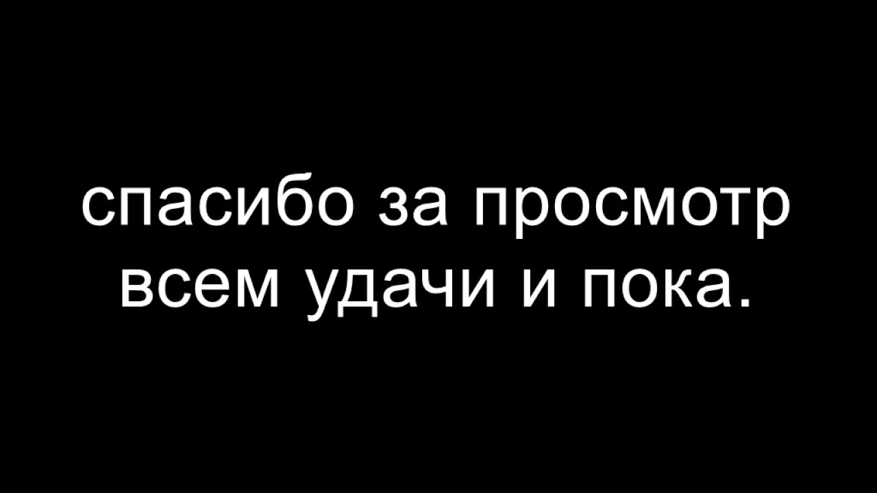 Всем спасибо все свободны
