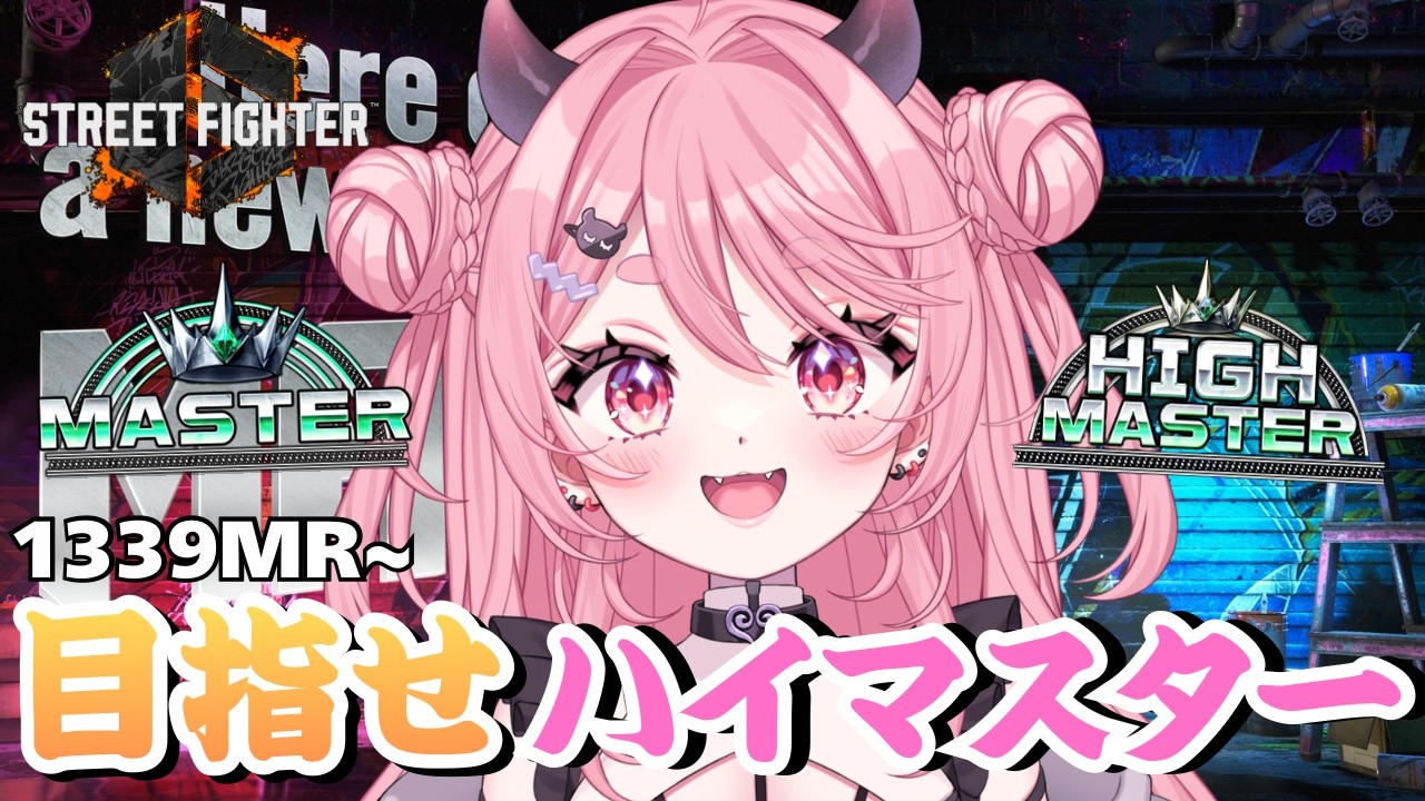 【スト6】Cキャミィ🐤ハイマス目指してランクマ!Part37⚡1339MR~【初見さん歓迎】