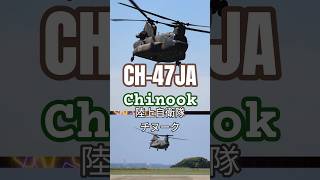 CH-47JA #shorts #jsdf #陸上自衛隊 #helicopter #ch47 #military #Heliborne #木更津 #kisaradu #ヘリコプター #Chinook