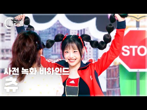 닭볶음탕🍗을 4명씩 모여서 드세여😋 [플리캠 4K] #츄 &amp;#39;Strawberry Rush&amp;#39; 사전 녹화 비하인드 l Simply K -Pop CON-TOUR Ep.621