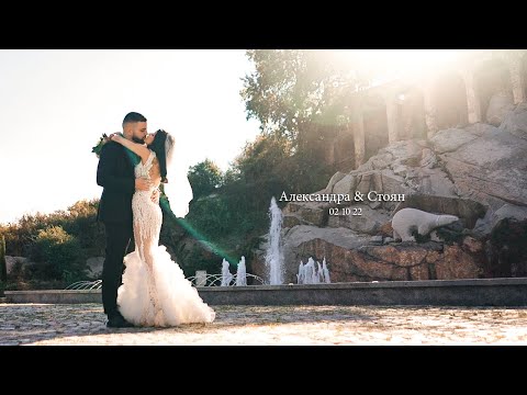 Видео: Александра & Стоян - (Wedding trailer)