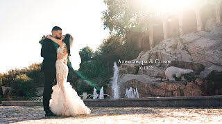 Александра & Стоян - (Wedding trailer)