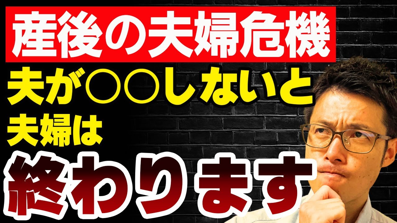 【夫婦危機】産後クライシスに夫がとるべき行動はコレ！｜今が夫婦関係の分かれ道です