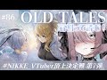 【#NIKKE】CDK配布あり💎石割って『OLD TALES』のSTORY IIを一気読み❕✨【勝利の女神 : NIKKE】#PR