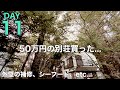 【11日目】50万円の別荘買った、外壁のリフォーム、穴埋め、