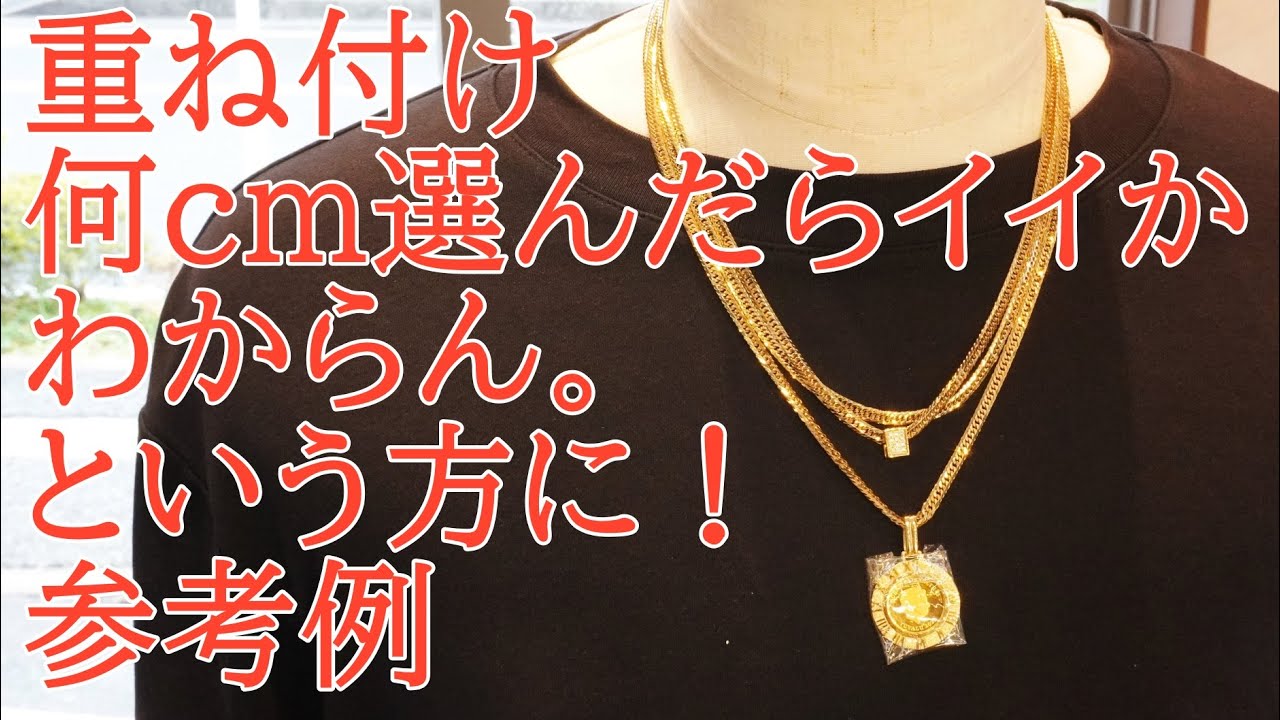 If you want to layer 18k gold necklaces, what combinations will