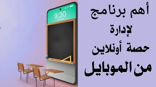 أهم برنامج لإدارة حصة أونلاين من الموبايل screenshot 2