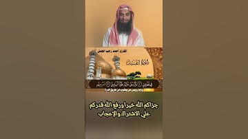 قراءة مرتلة من سورة الفيل برواية رويس عن يعقوب