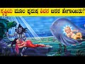         how was lord shiva born